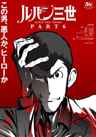 Lupin III. Part 6 Anime Poster
