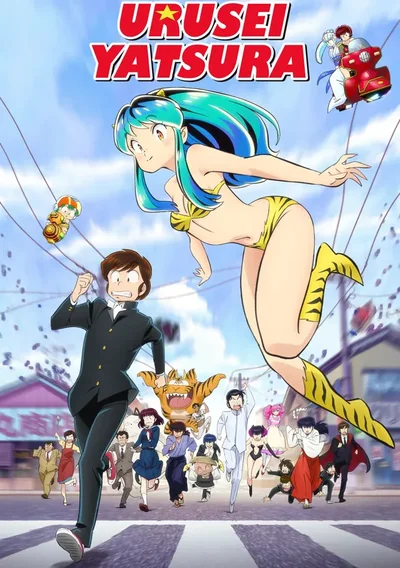 Urusei Yatsura Poster