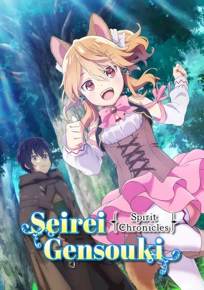Seirei Gensouki: Spirit Chronicles Anime Poster
