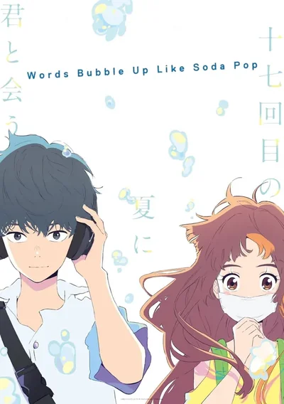Words Bubble Up Like Soda Pop Anime Poster