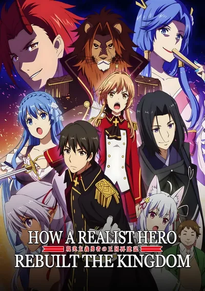 How a Realist Hero Rebuilt the Kingdom Anime Poster