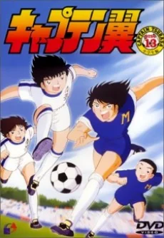 Captain Tsubasa - Die Junioren Anime Poster