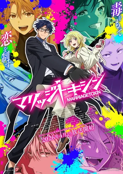 MARRIAGETOXIN Anime Poster