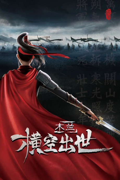 Mulan Anime Poster